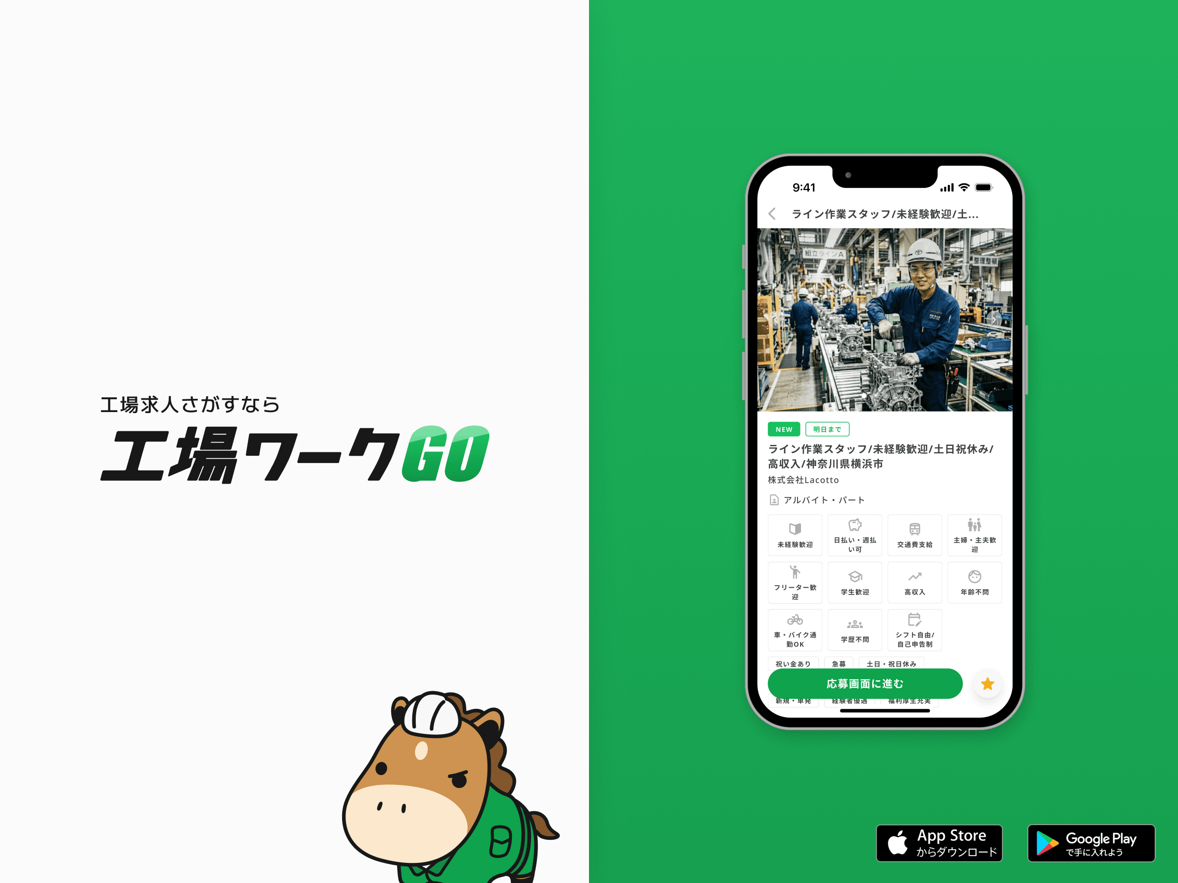 工場ワークGO