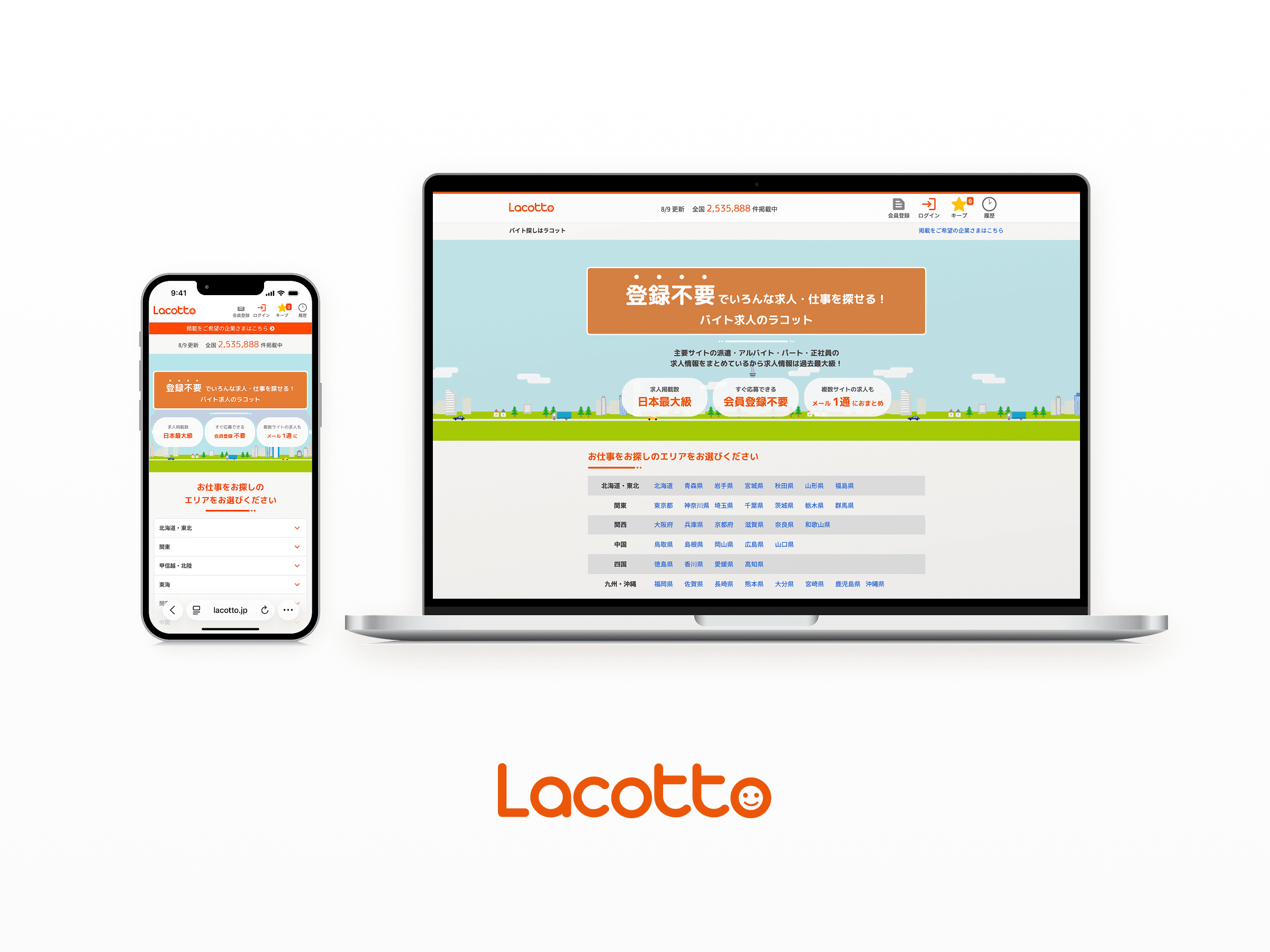 求人サービス「Lacotto」